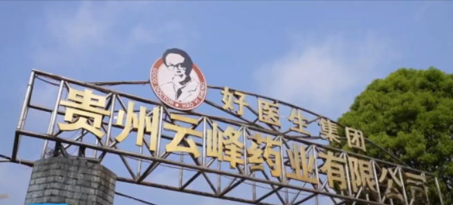 专精特新丨云峰药业 以科技创新为引擎 促进企业转型 产品升级