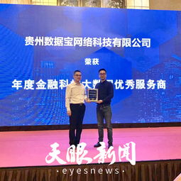 贵州数据宝斩获行业大奖，助力金融科技高质量发展