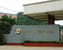 贵州大学科技学院与贵州科技 同根同源，共筑梦想