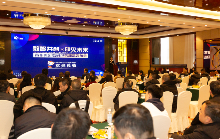 虎彩印艺举行&ldquo;数智共创,印见未来&rdquo;数码包装新品发布会
